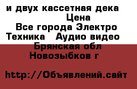 CD player Technics SL-PG 470A и двух кассетная дека Technics RS-TR 5 › Цена ­ 2 499 - Все города Электро-Техника » Аудио-видео   . Брянская обл.,Новозыбков г.